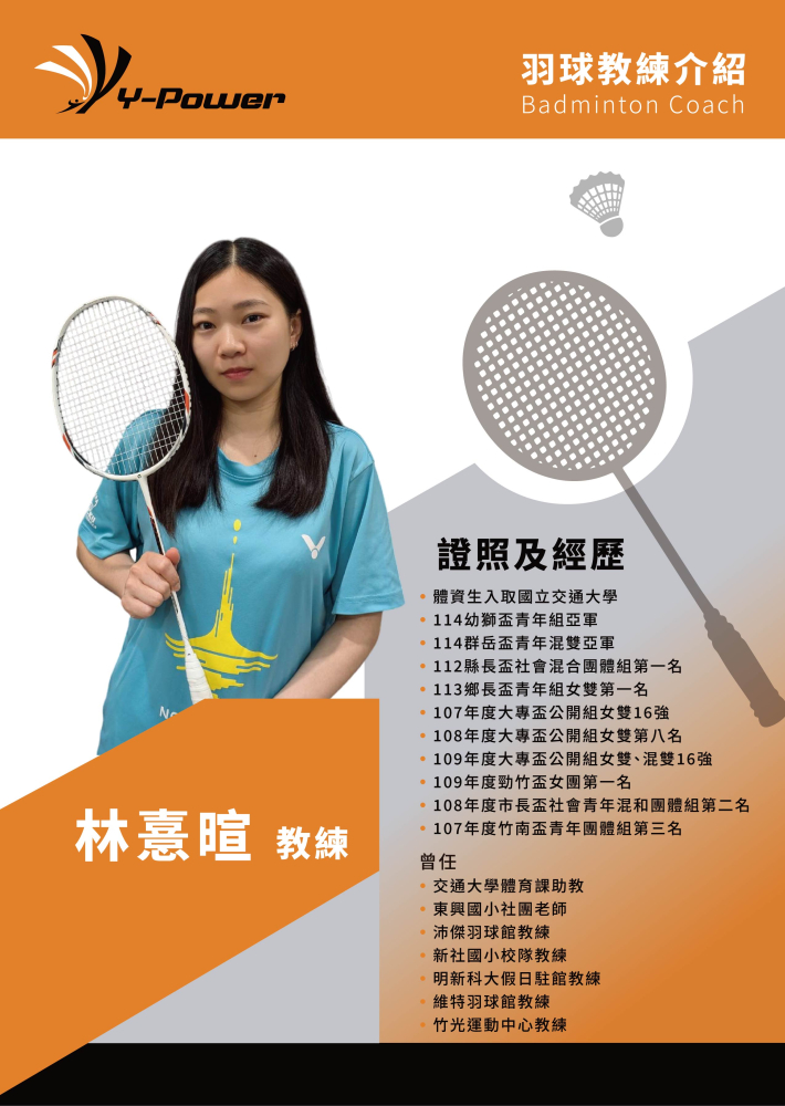 y-power羽球館DM_教練介紹-18_0